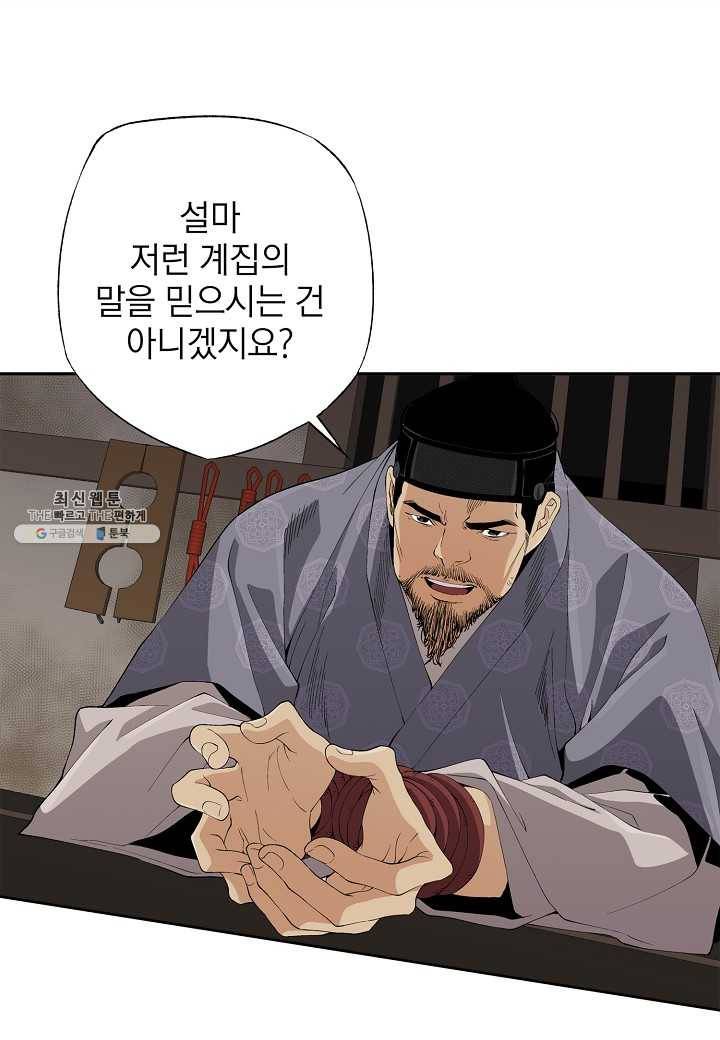 조선 스트리머 - 57화 1