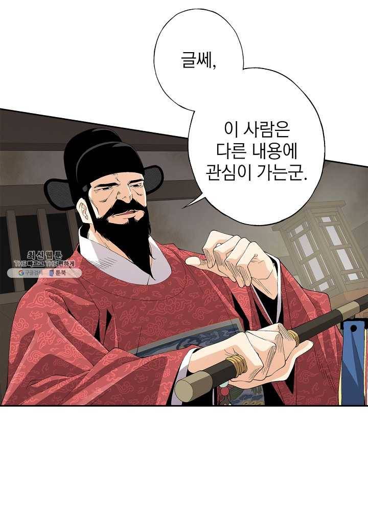 조선 스트리머 - 57화 2