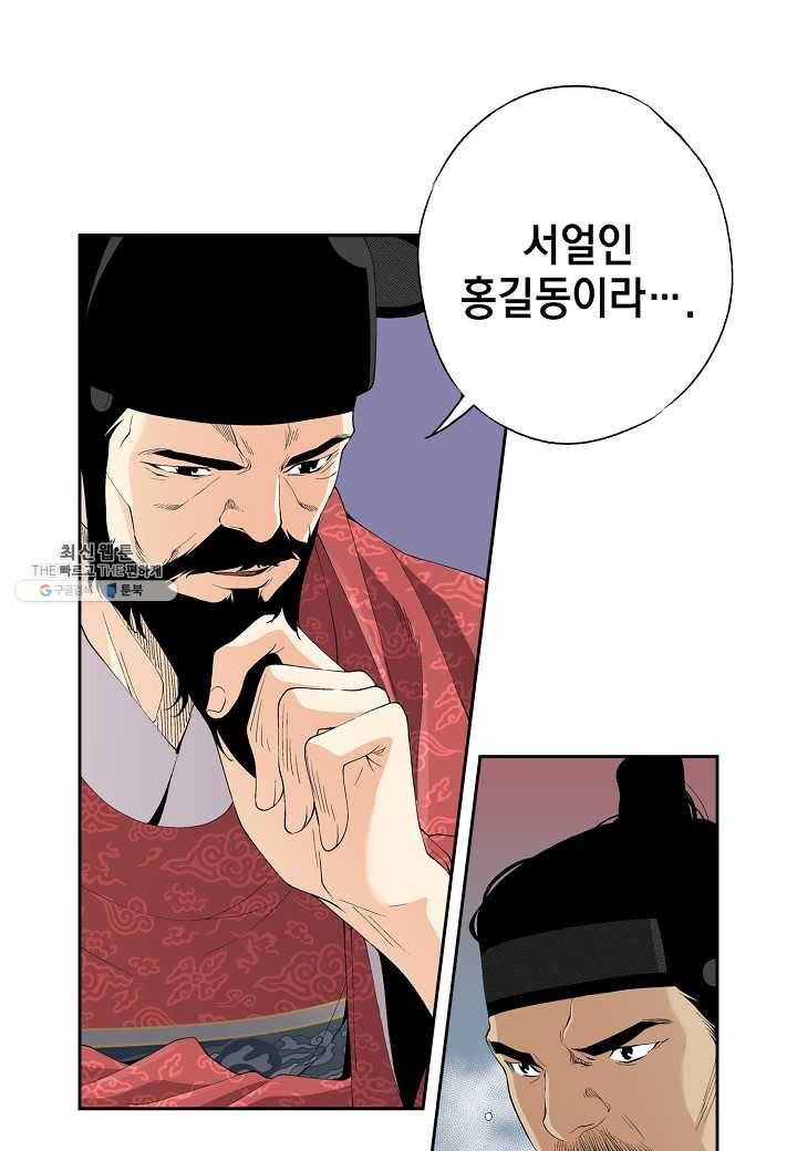 조선 스트리머 - 57화 3