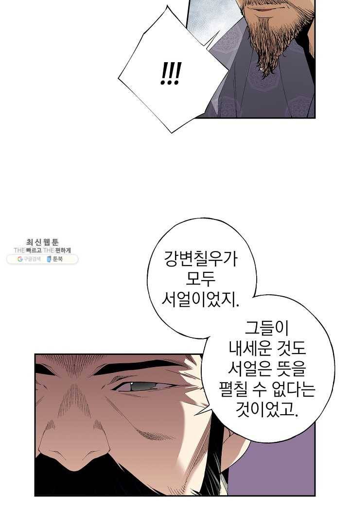 조선 스트리머 - 57화 4