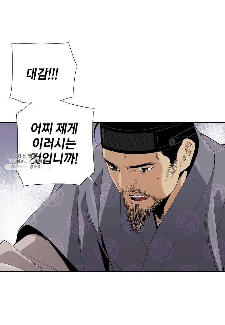 조선 스트리머 - 57화 5