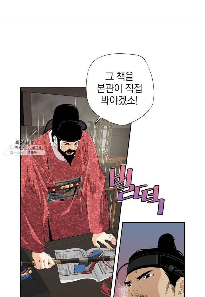 조선 스트리머 - 57화 6