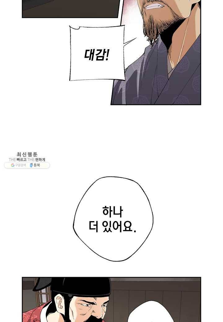 조선 스트리머 - 57화 7