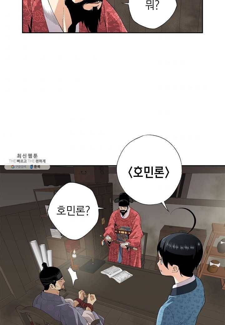 조선 스트리머 - 57화 8
