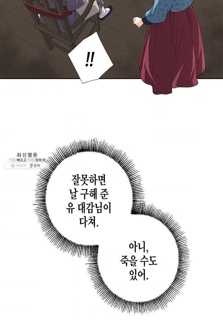 조선 스트리머 - 57화 9