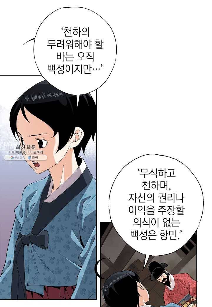 조선 스트리머 - 57화 10