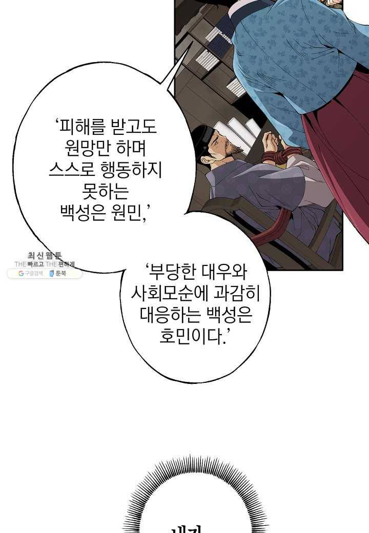 조선 스트리머 - 57화 11
