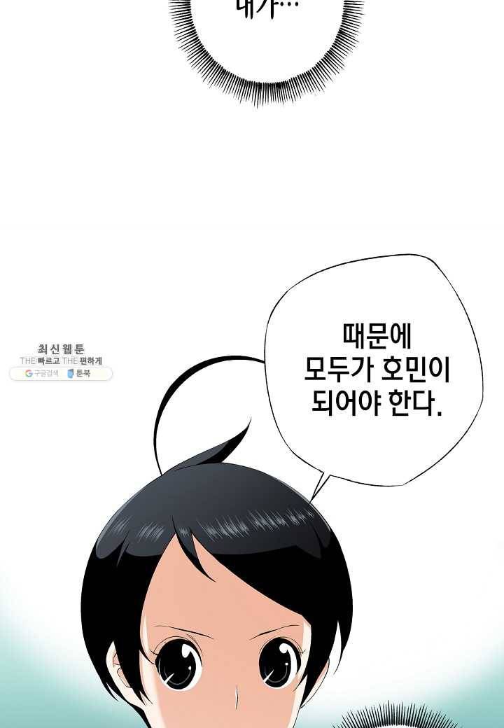 조선 스트리머 - 57화 12