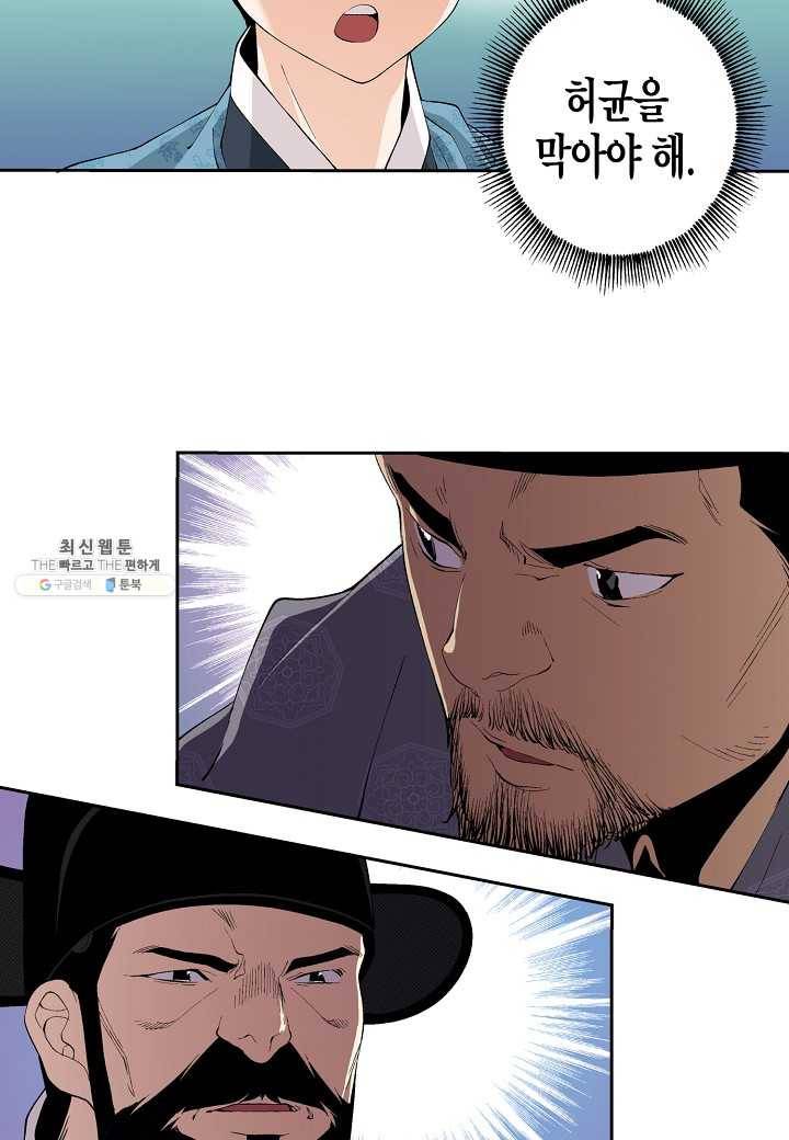 조선 스트리머 - 57화 13