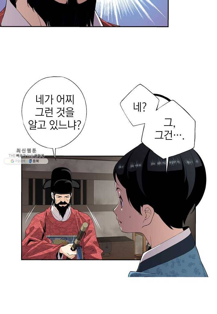 조선 스트리머 - 57화 14
