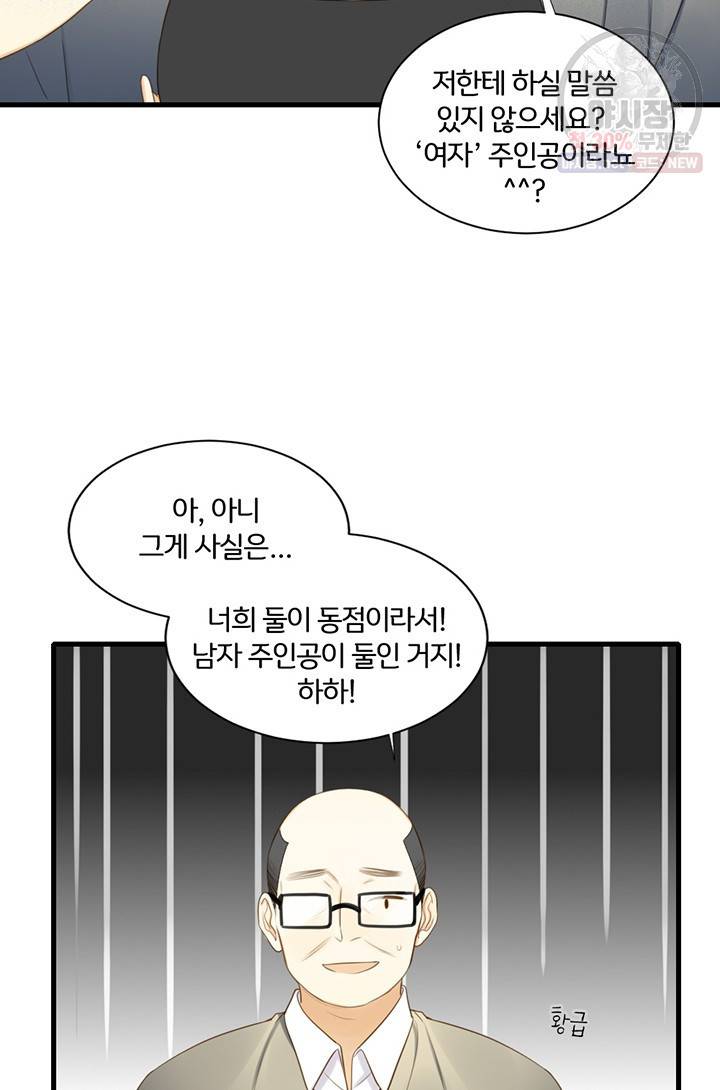 너랑 나랑 하면 76화 3