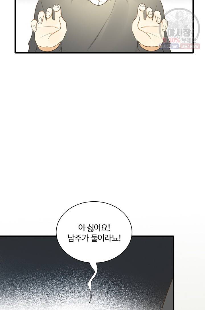 너랑 나랑 하면 76화 4