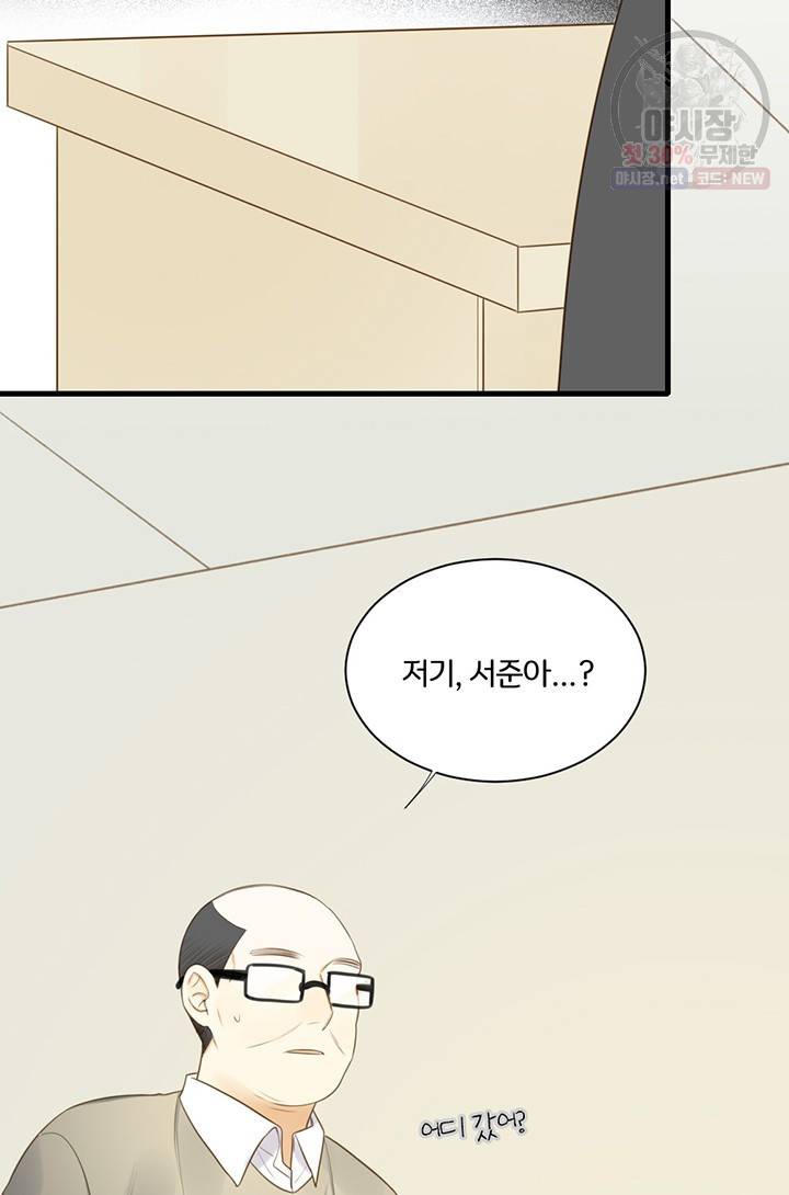 너랑 나랑 하면 76화 5