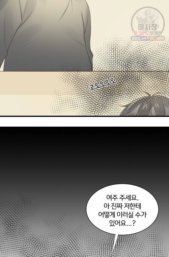 너랑 나랑 하면 76화 6