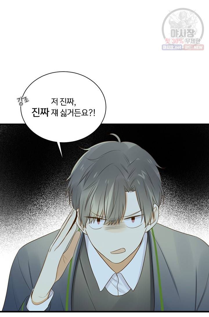 너랑 나랑 하면 76화 9