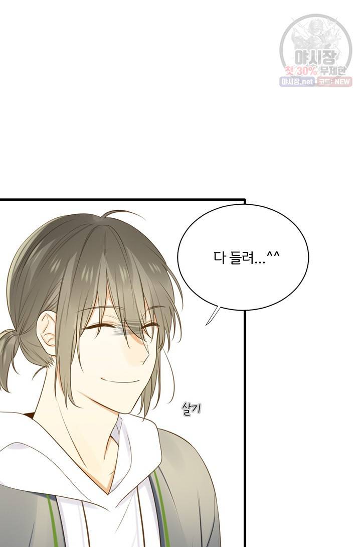 너랑 나랑 하면 76화 10