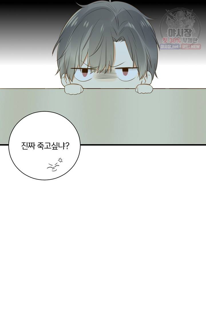 너랑 나랑 하면 76화 12