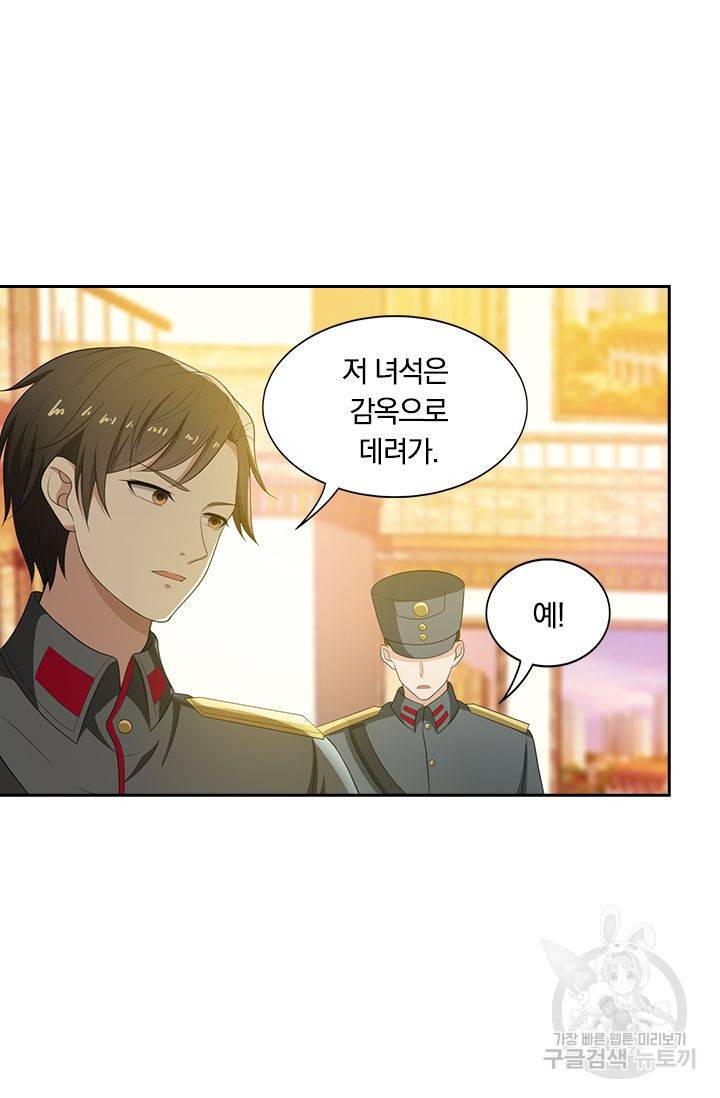 달콤살벌한 약혼자 88화 2