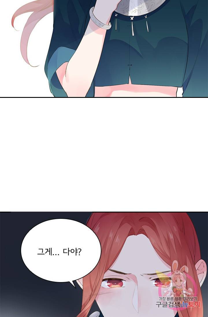 SOS! 사랑에 빠졌나방 41화 6