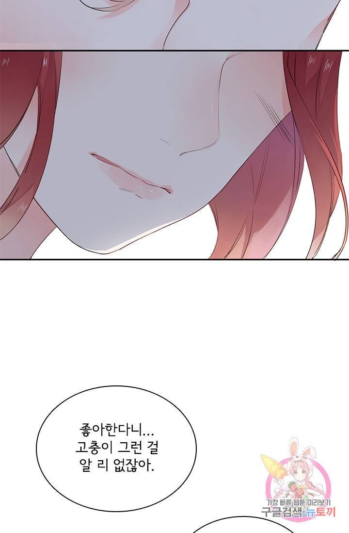 SOS! 사랑에 빠졌나방 41화 13
