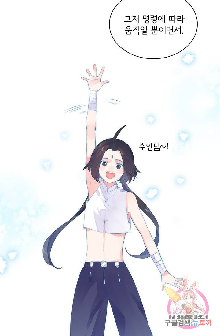 SOS! 사랑에 빠졌나방 41화 14