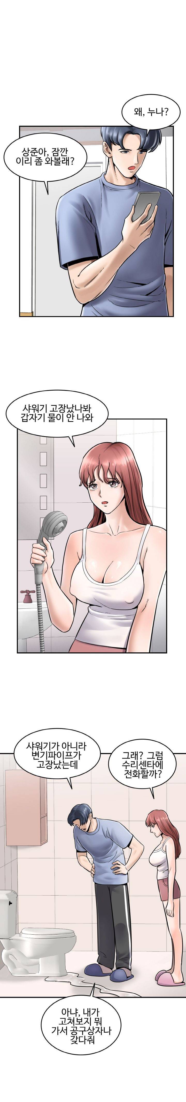 뜨거운 누나들 1화 2