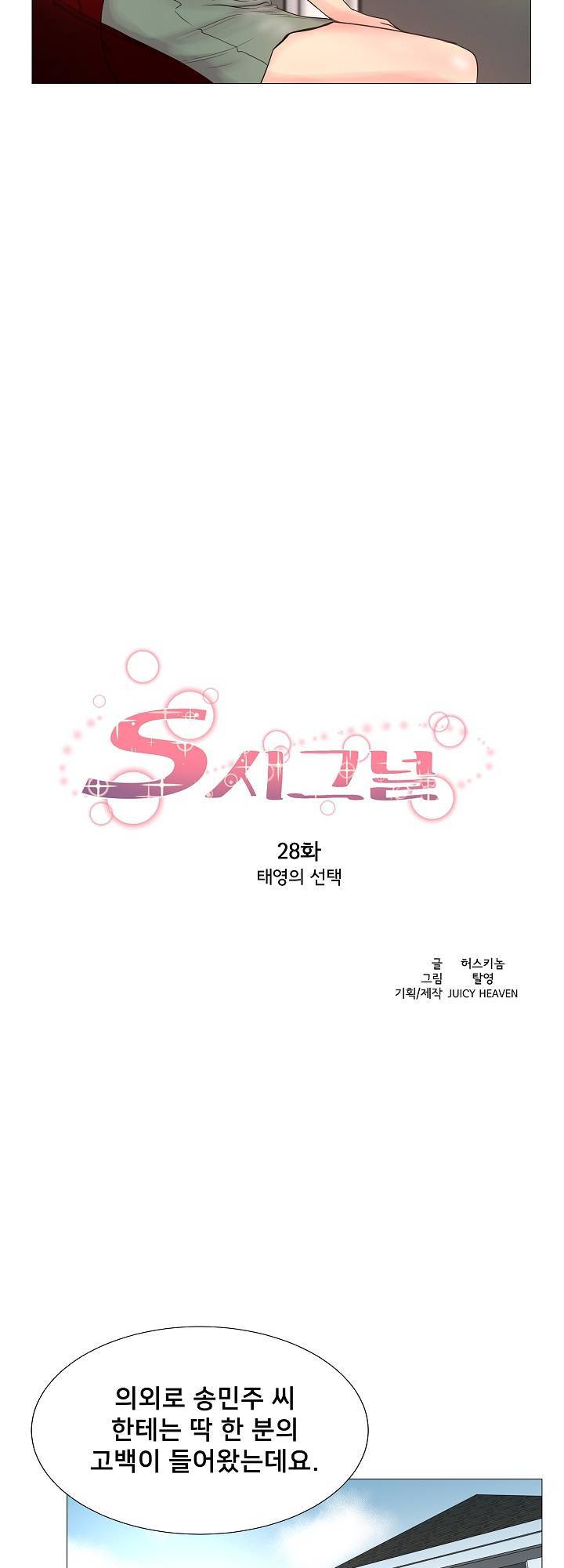 S시그널 28화 마침 3