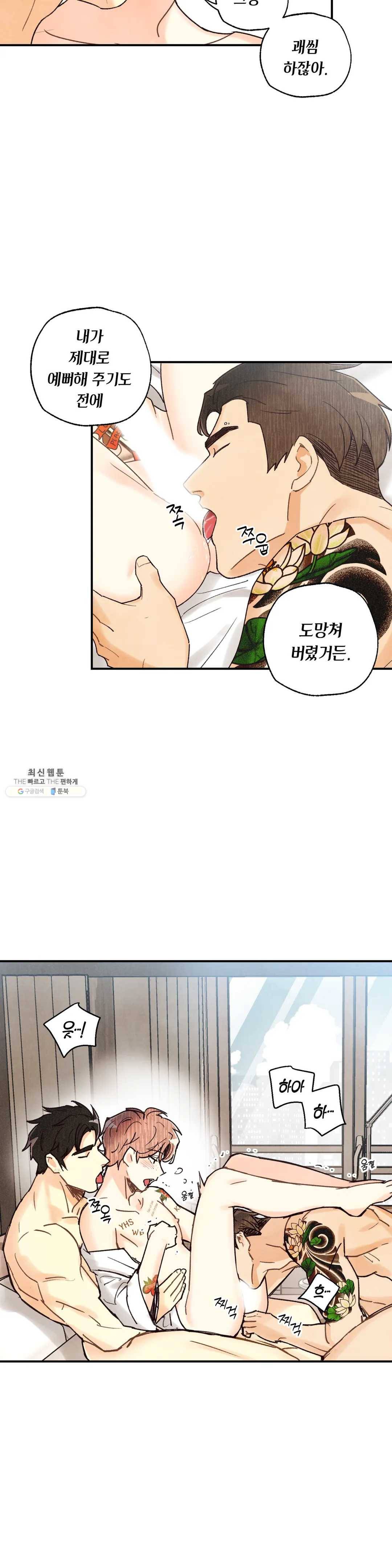 피옌피옌 54화 5