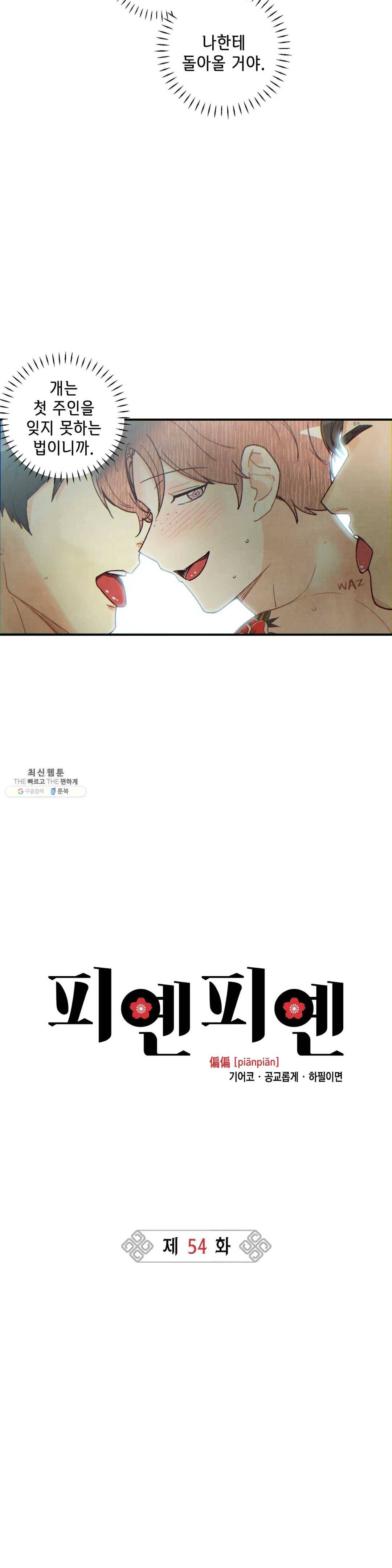 피옌피옌 54화 7