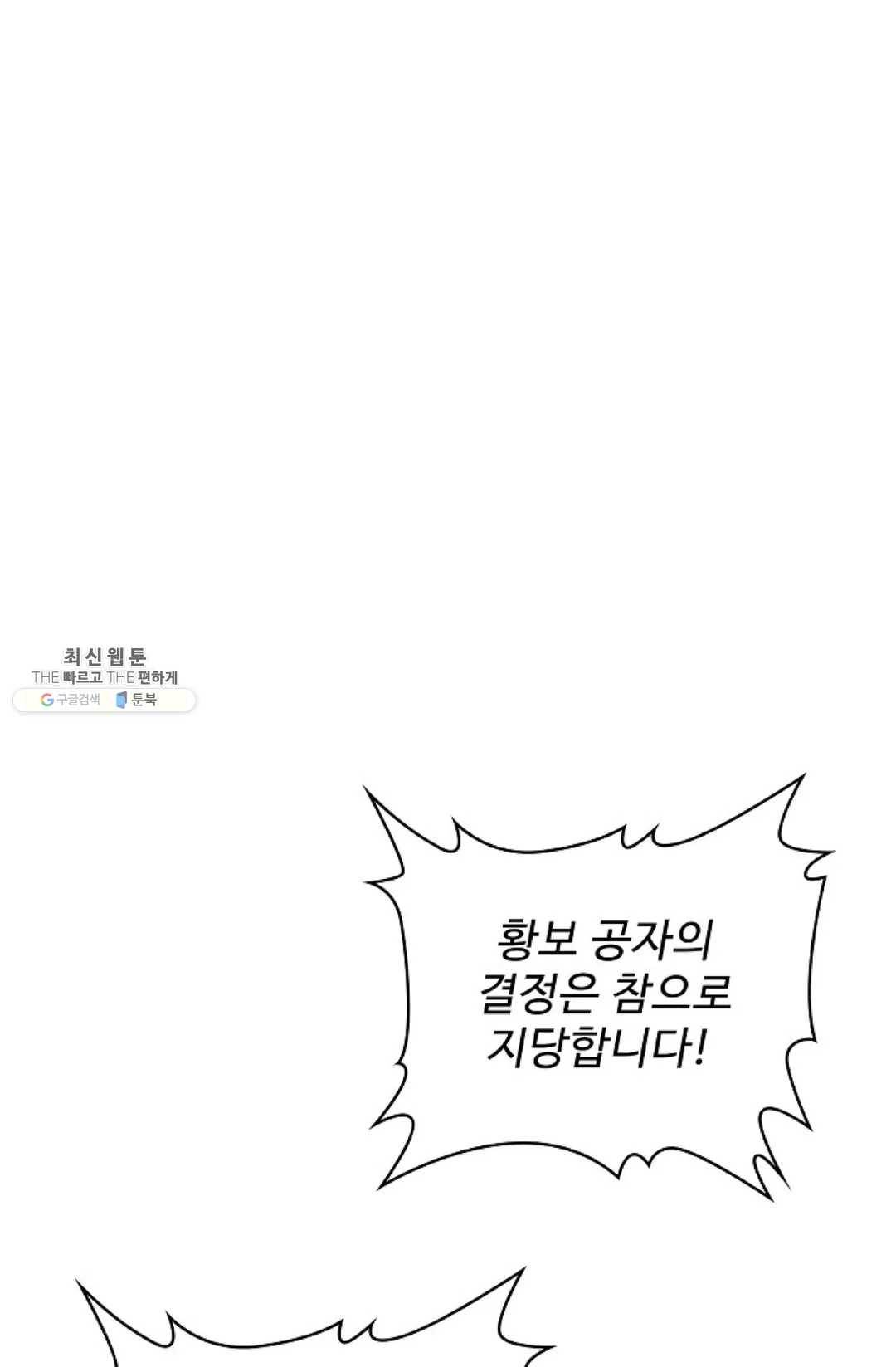 마황의 귀환 146화 3