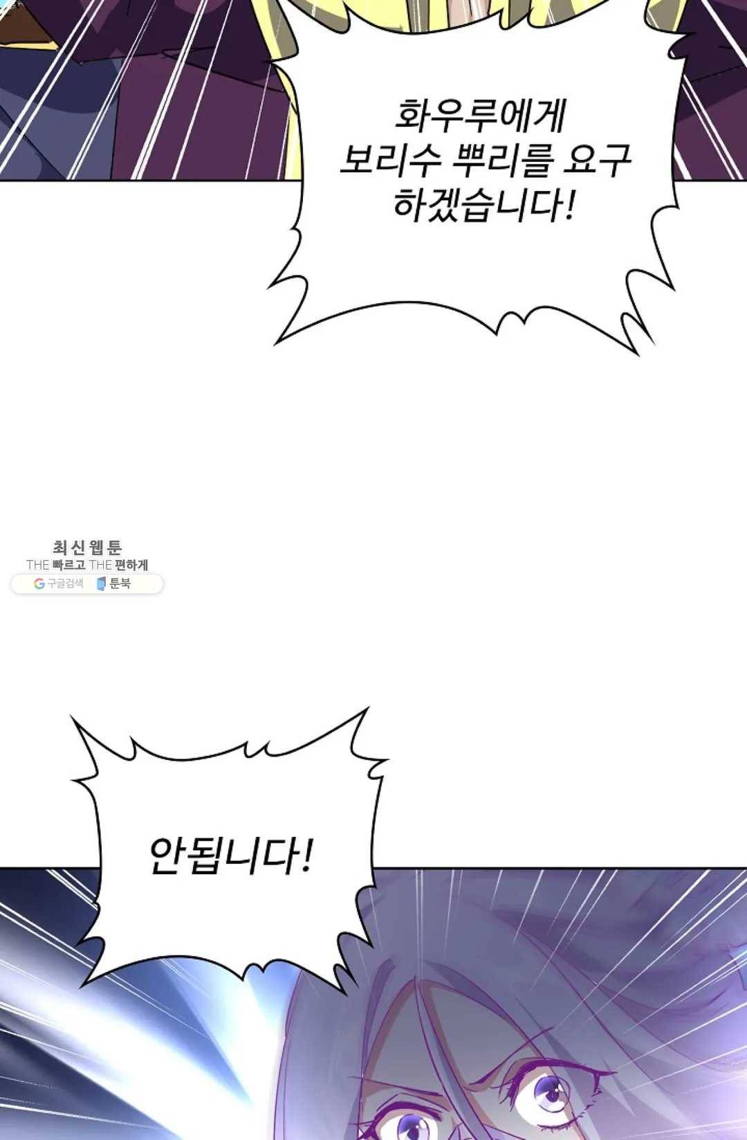 마황의 귀환 146화 5