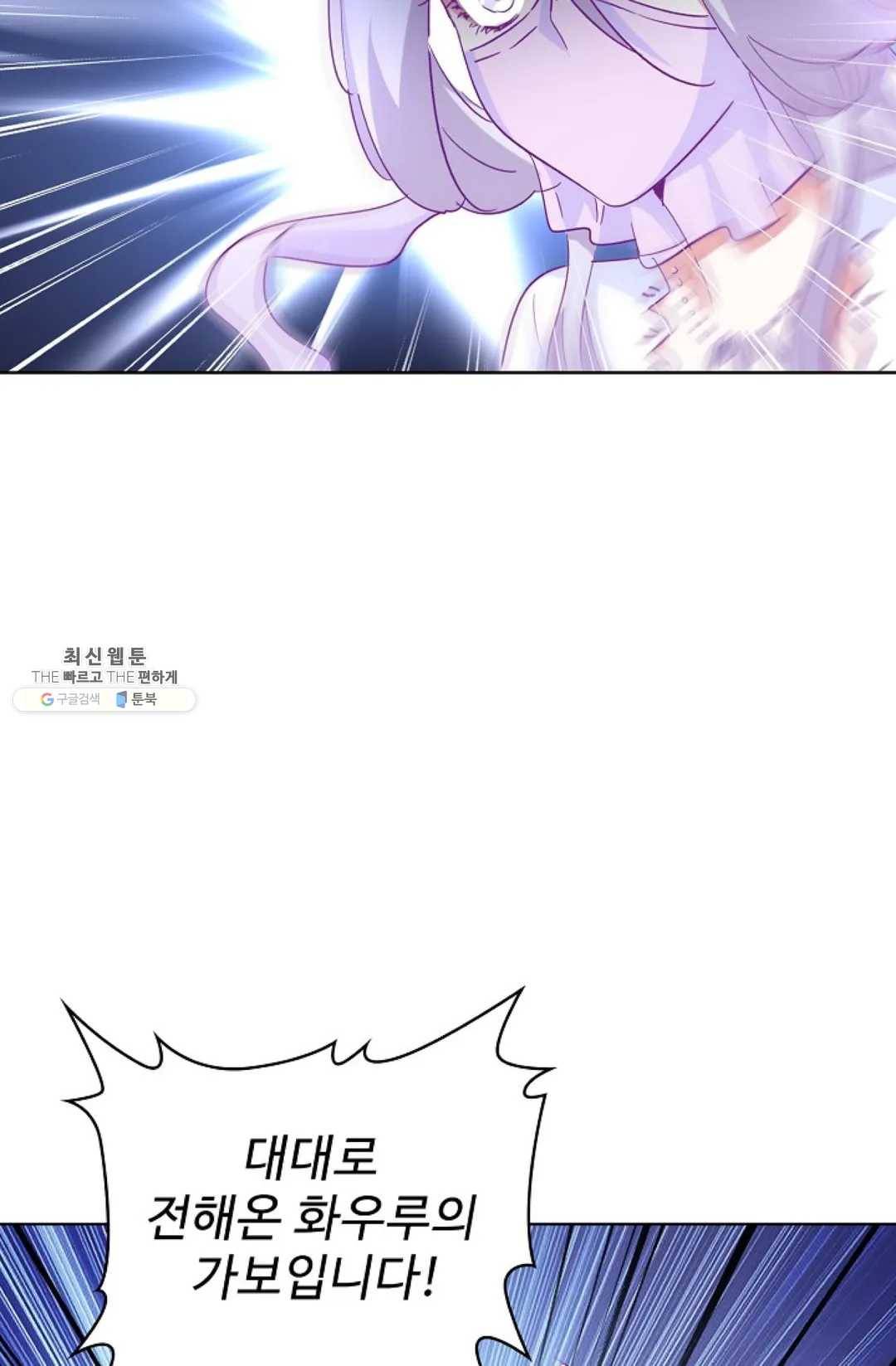 마황의 귀환 146화 6