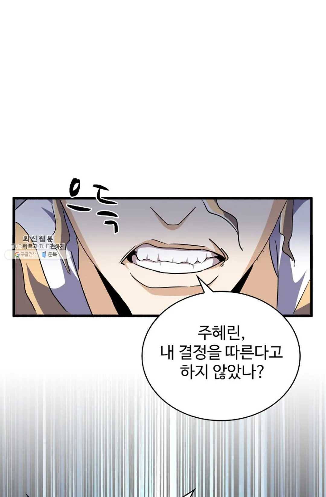 마황의 귀환 146화 8