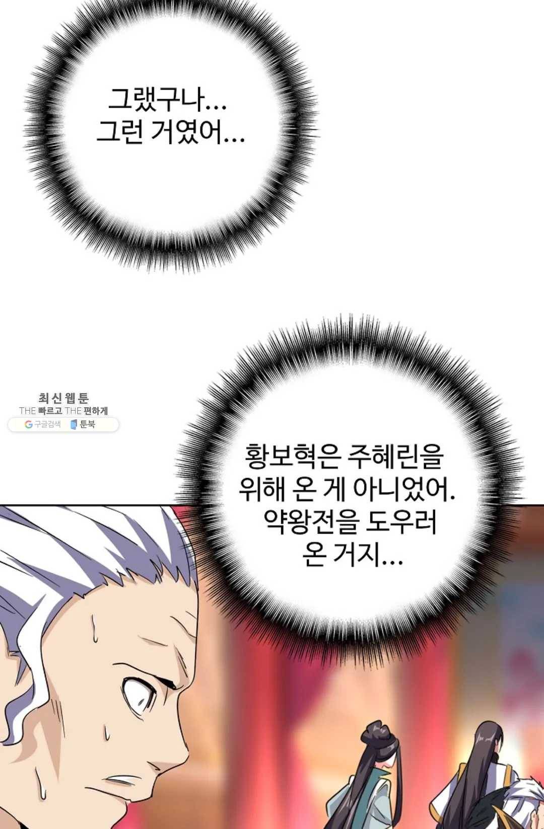 마황의 귀환 146화 13