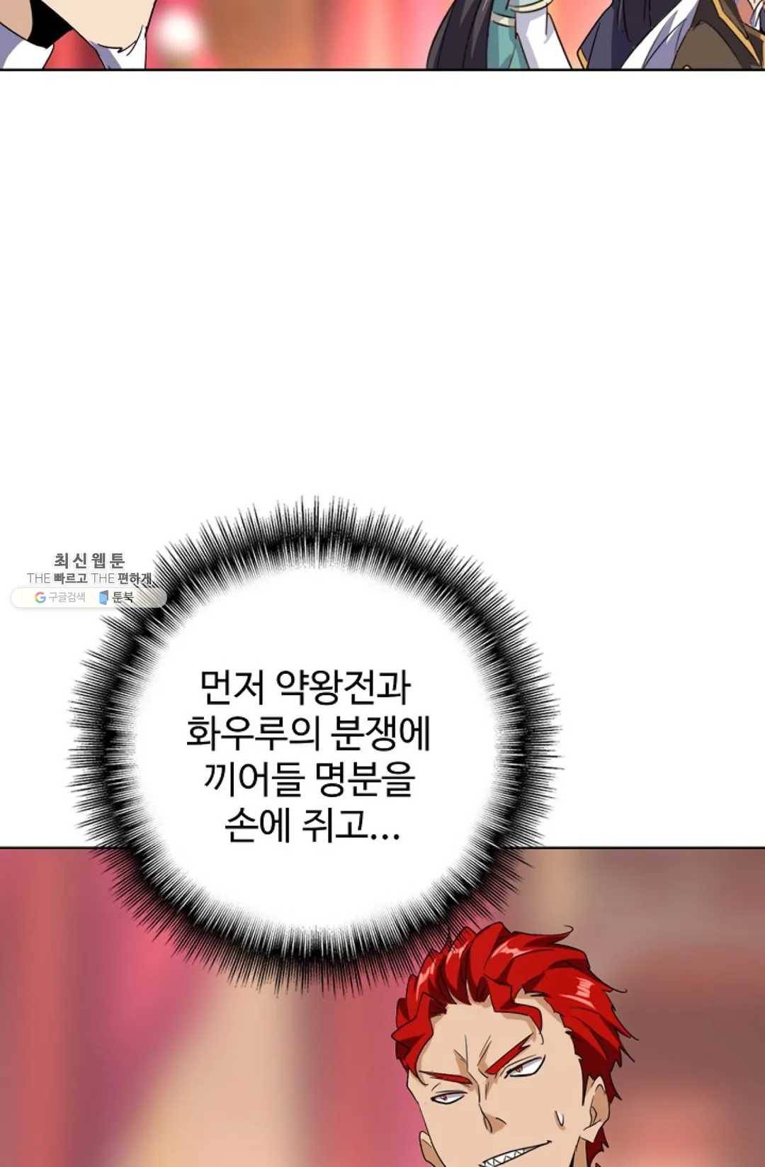 마황의 귀환 146화 14