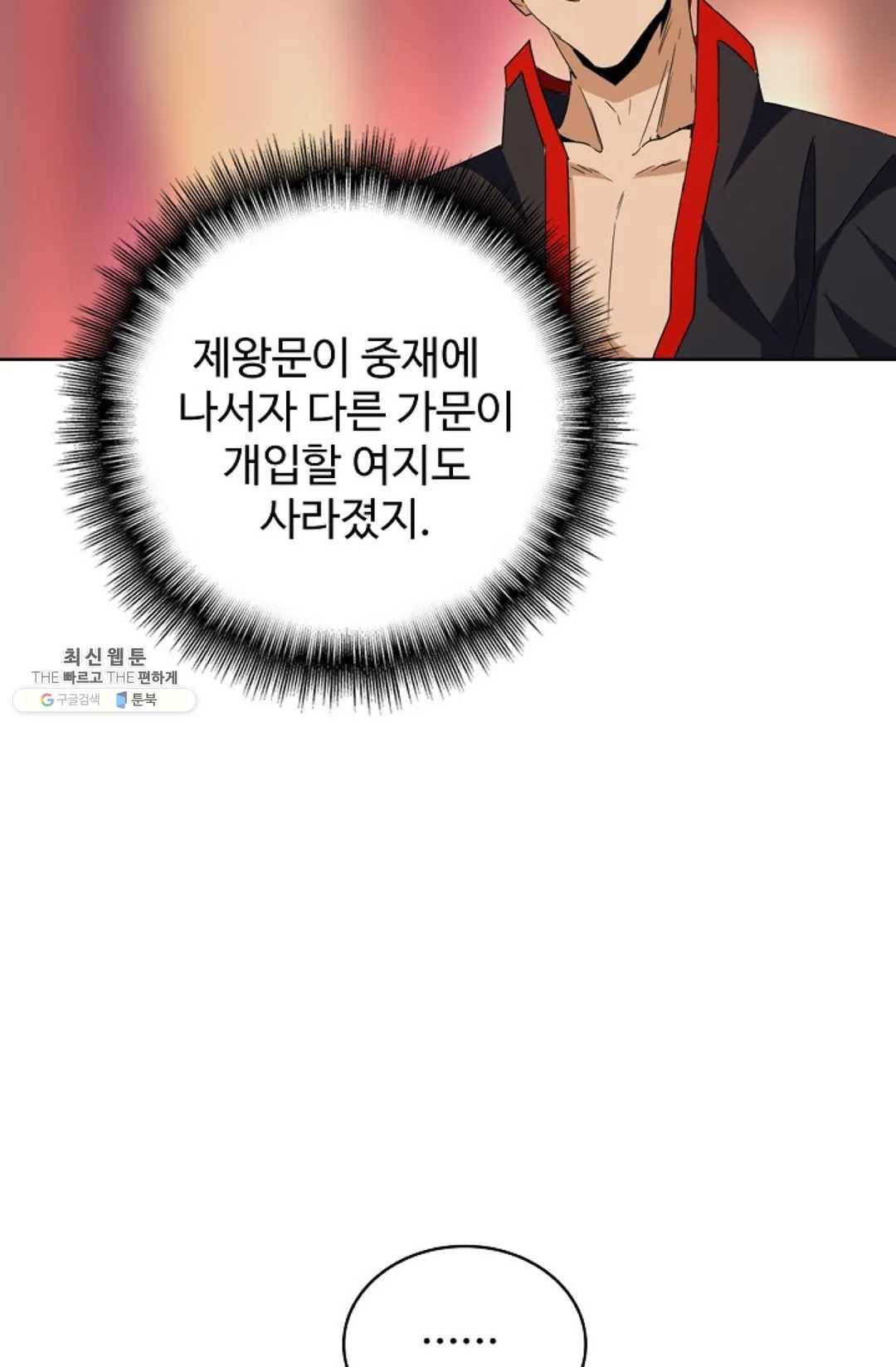 마황의 귀환 146화 15