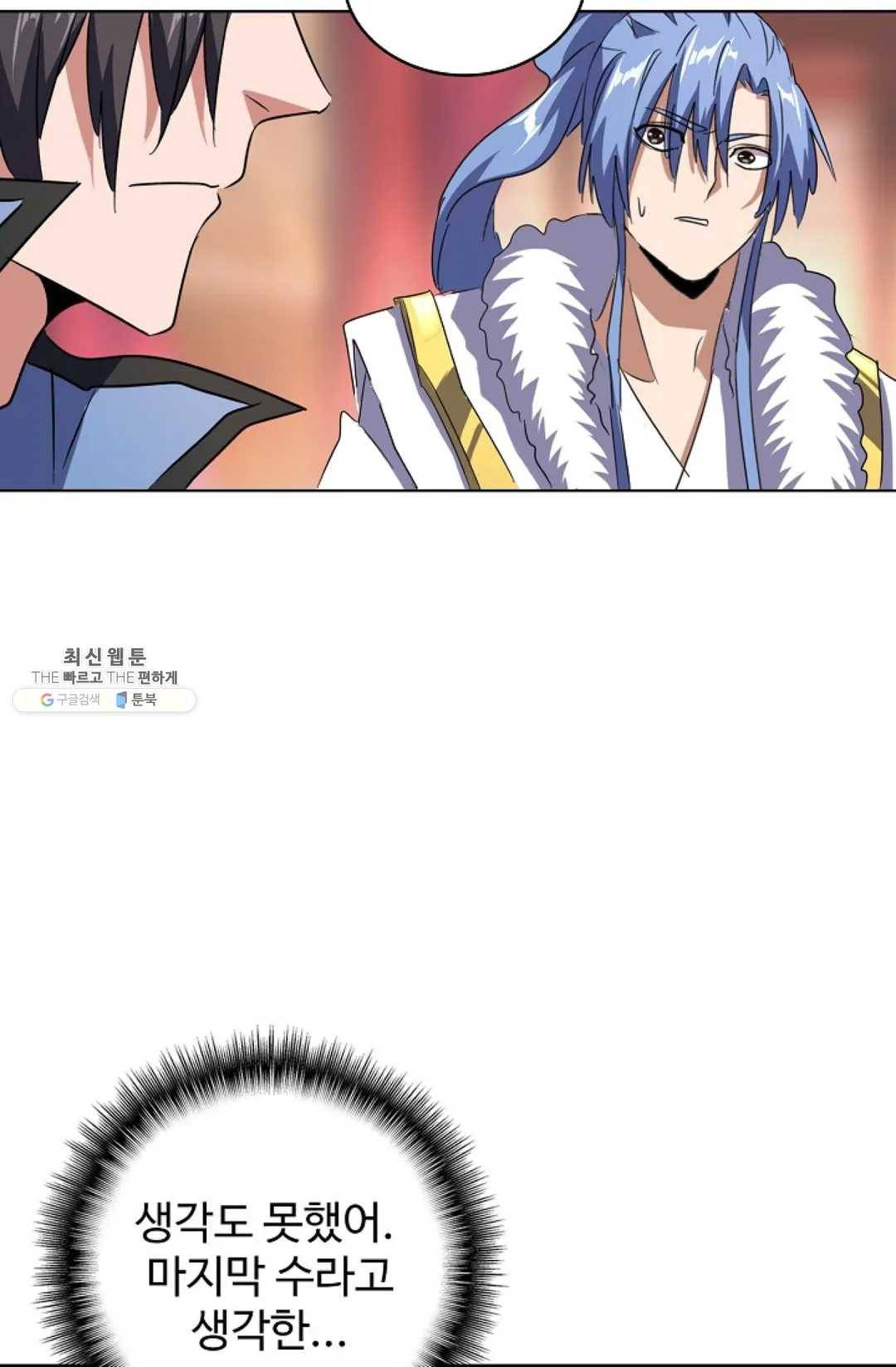 마황의 귀환 146화 16