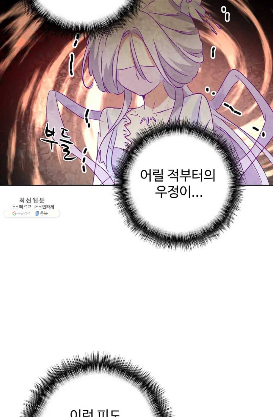 마황의 귀환 146화 17