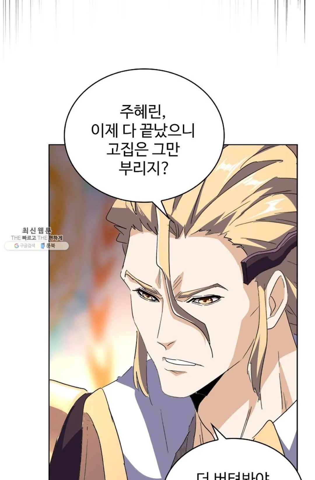마황의 귀환 146화 23