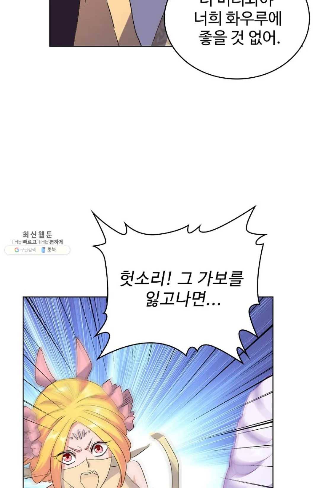 마황의 귀환 146화 24
