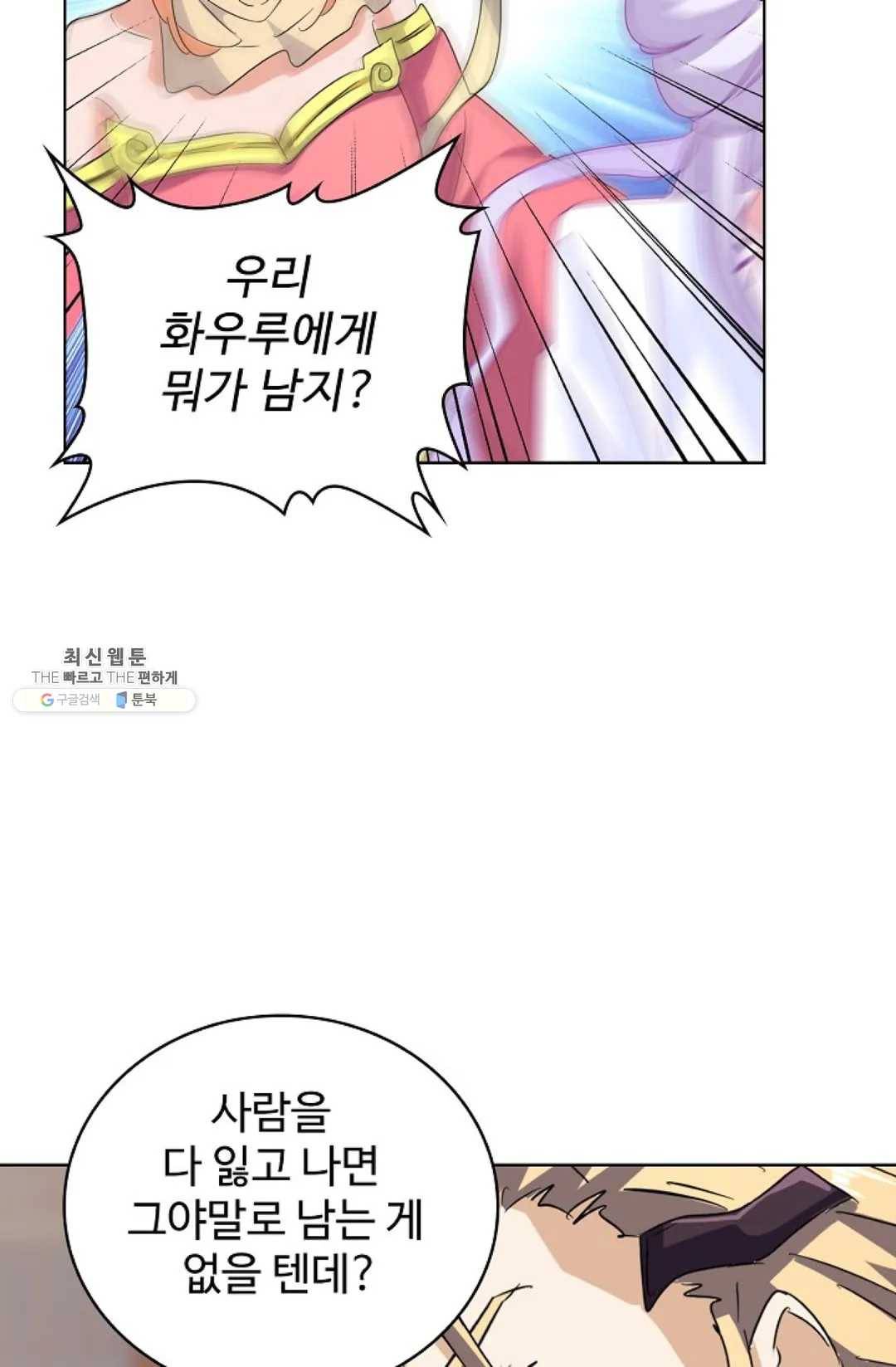 마황의 귀환 146화 25
