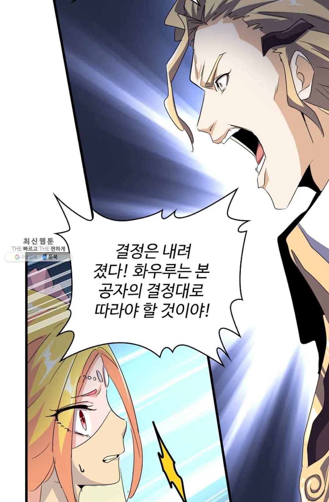 마황의 귀환 146화 27