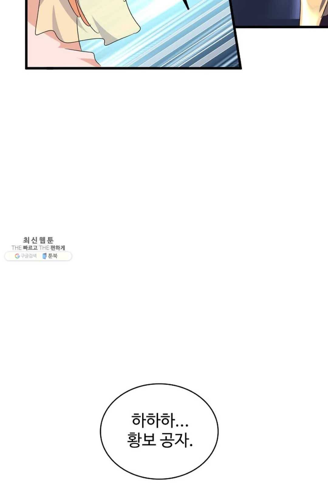 마황의 귀환 146화 28