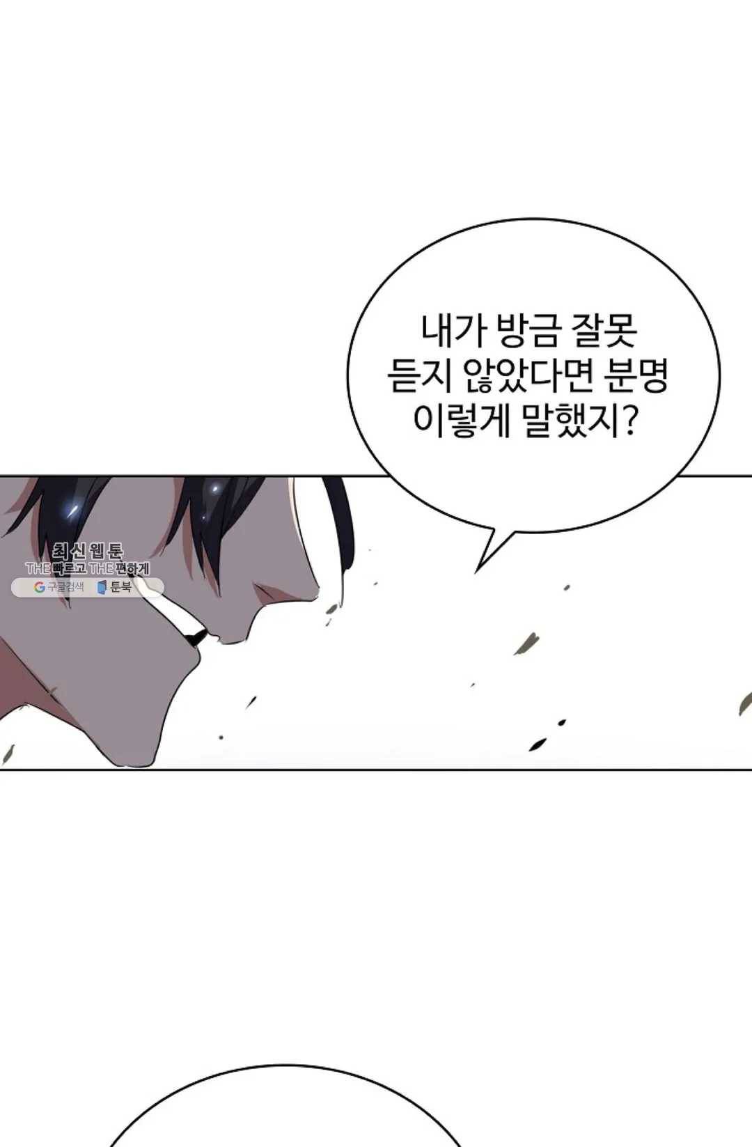 마황의 귀환 146화 29