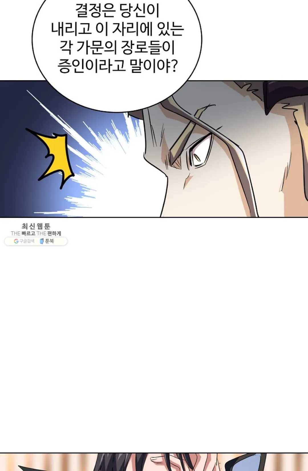 마황의 귀환 146화 30