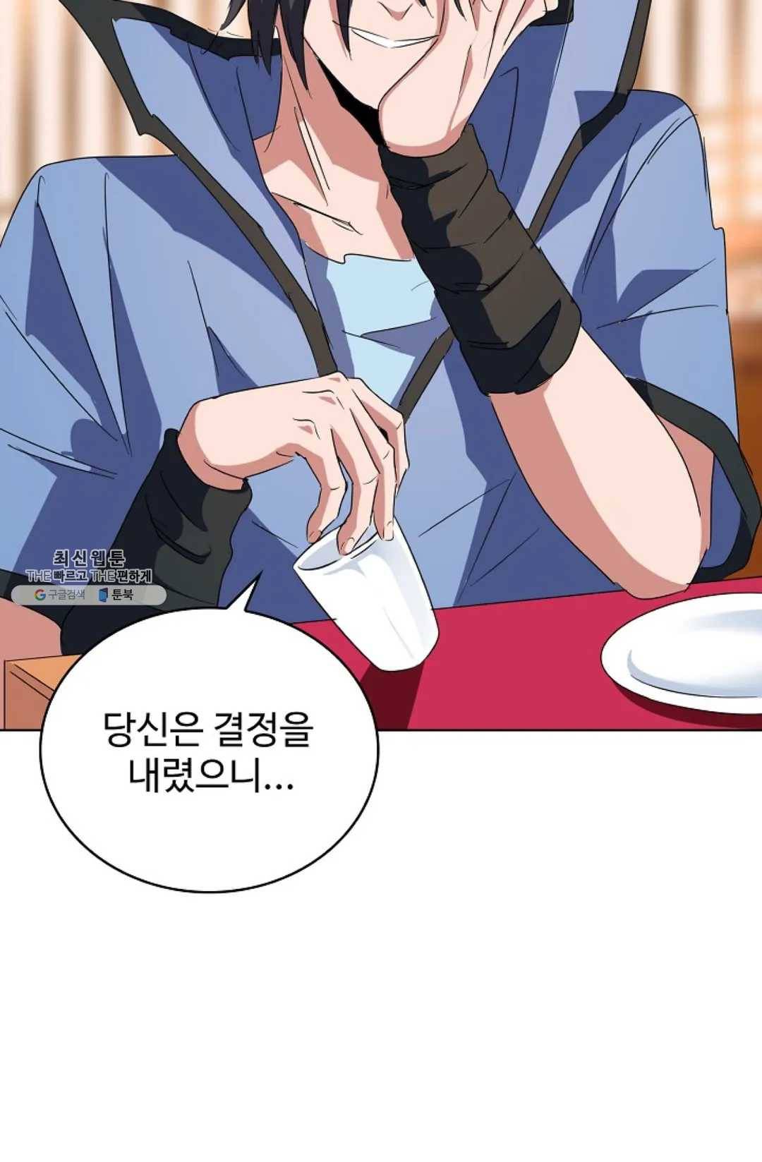 마황의 귀환 146화 31