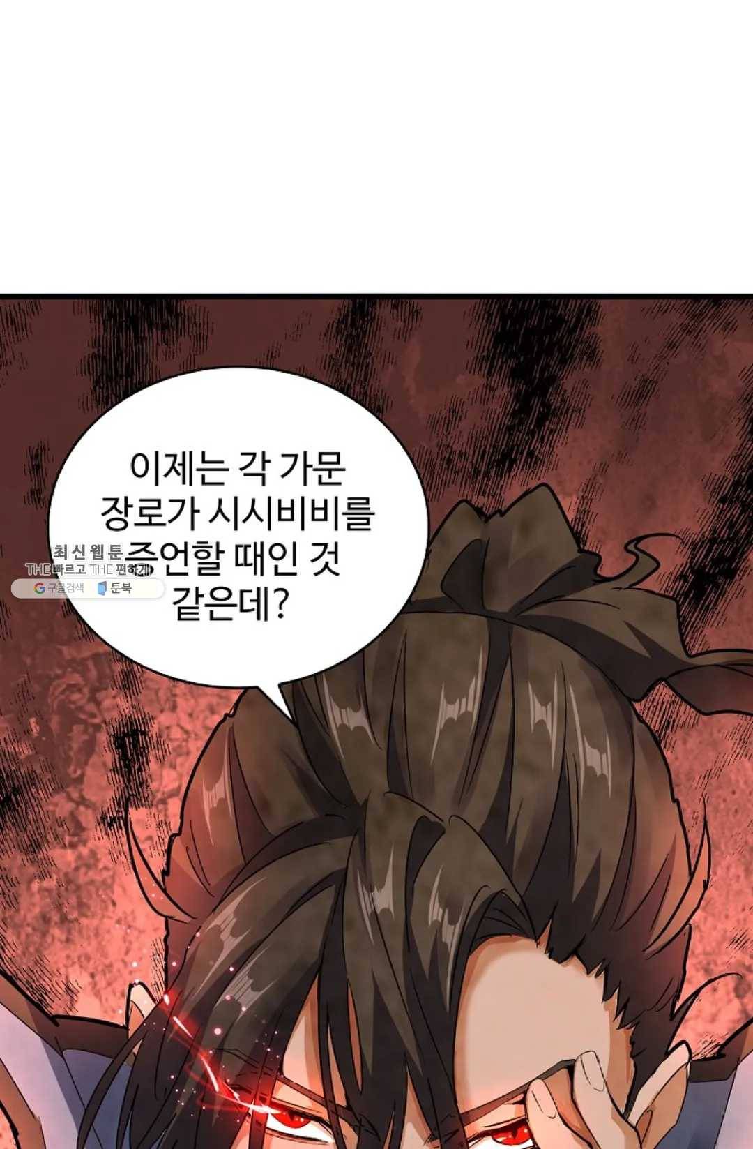 마황의 귀환 146화 32