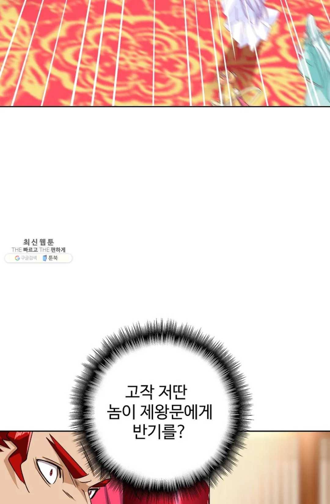 마황의 귀환 146화 36