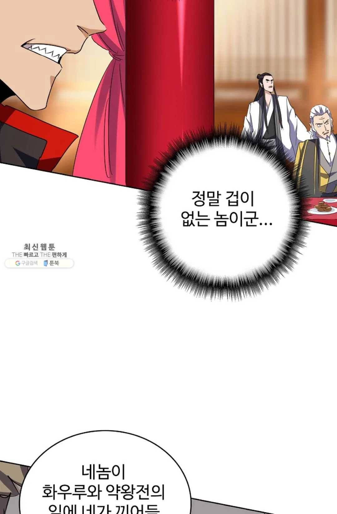 마황의 귀환 146화 37