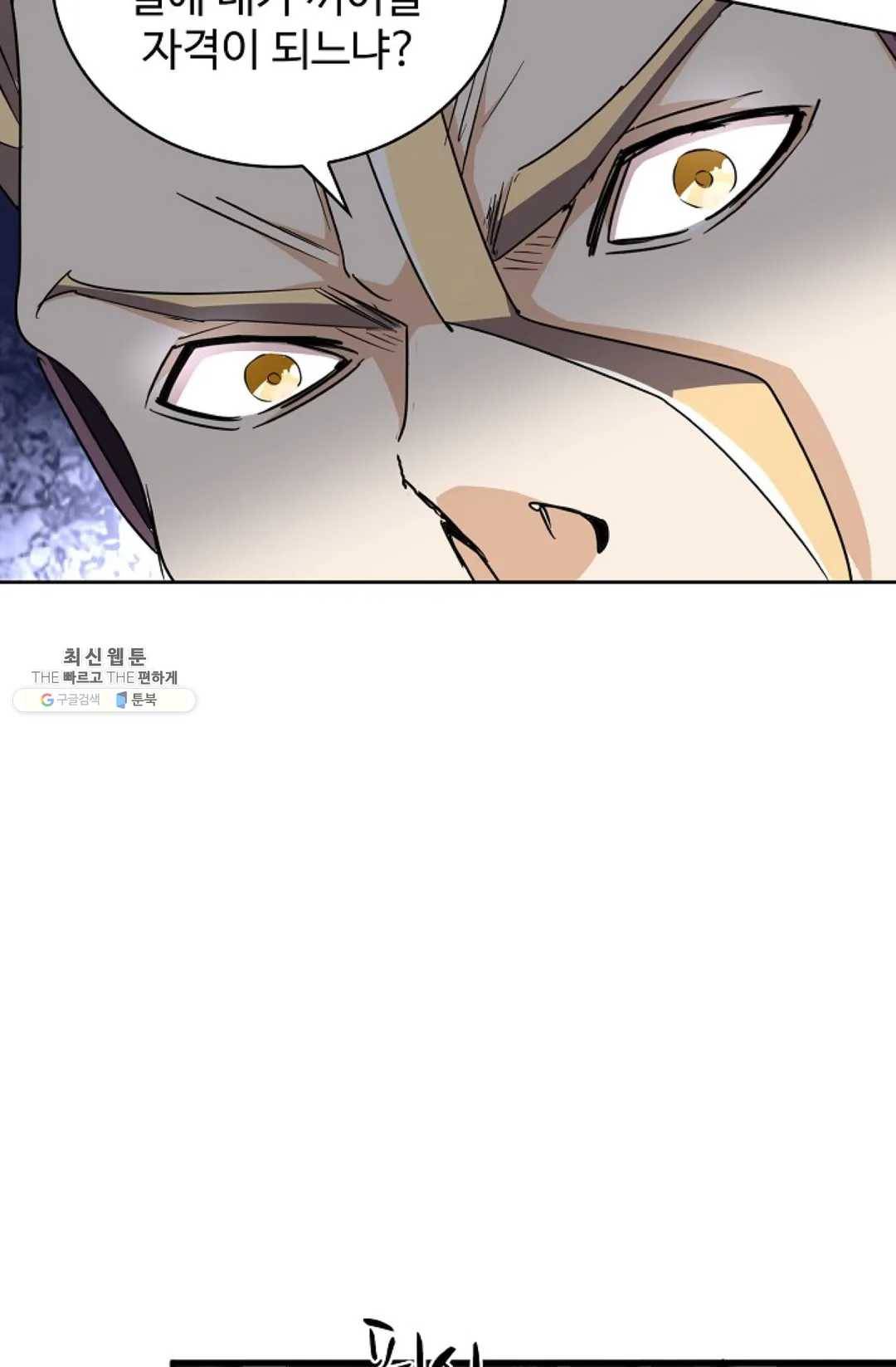 마황의 귀환 146화 38